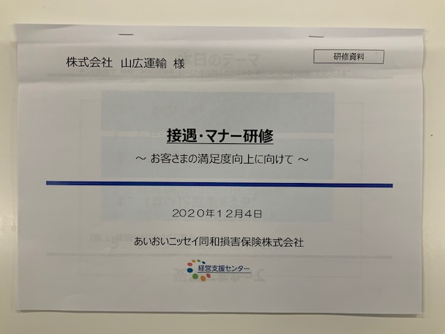 接遇マナー研修受講